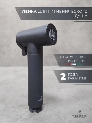 Гигиенический душ AltroBagno Modern AltroBagnoModern060209MB матовый черный штанга 13.76 см,  в современном стиле