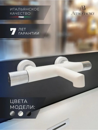 Термостатический смеситель AltroBagno Intento AltroBagnoIntento0217MW для ванны с душем, матовый белый, термостат, длина излива 18.6 см