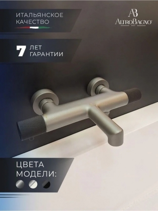 Термостатический смеситель AltroBagno Intento 0216 GrNe для ванны с душем, серый, термостат, длина излива 18.6 см
