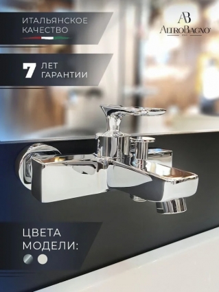 Смеситель для ванны с душем AltroBagno Aperto 0207 Cr хром, однорычажный, длина излива 16.5 см