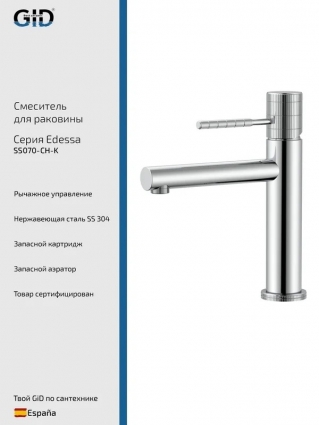 Смеситель для раковины GID Edessa SS070CHK хром однорычажный, длина излива 14 см