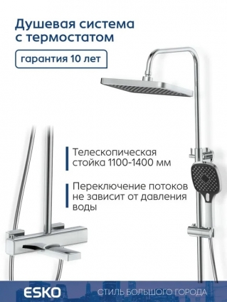 Душевая стойка ESKO STT3054SMR хром, штанга 1450 см, шланг 150 см
