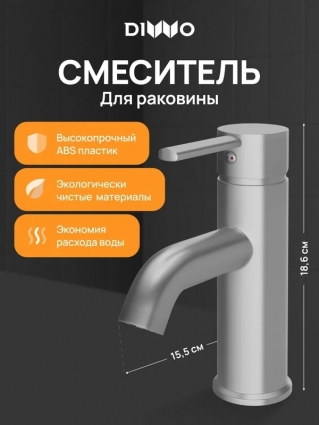Смеситель для раковины DIWO Элиста DW-EL02GB вороненная сталь однорычажный, длина излива 11.4 см