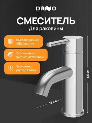 Смеситель для раковины DIWO Элиста DW-EL02CR хром однорычажный, длина излива 11.4 см
