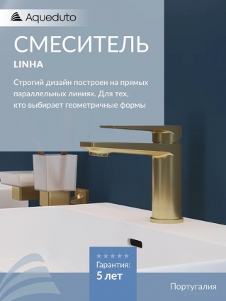 Смеситель для раковины Aqueduto Linha LIN0250 шлифованное золото однорычажный, длина излива 12.1 см