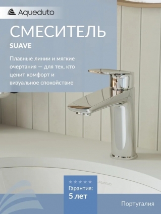 Смеситель для раковины Aqueduto Suave M SUA0200 хром однорычажный, длина излива 13.5 см