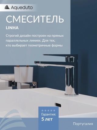 Смеситель для раковины Aqueduto Linha LIN0200 хром однорычажный, длина излива 12.1 см