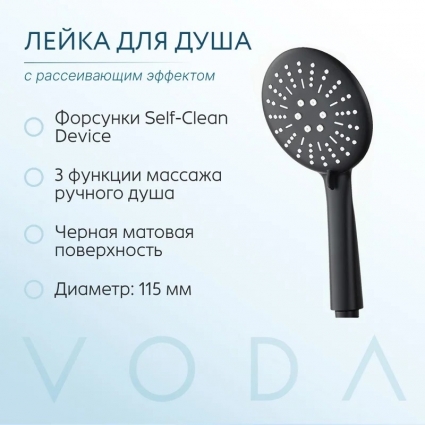 VODA. Лейка для душа 3 режима, универсальный разъем, массажный эффект, 3 года гарантии, ручной душ для ванны в современном стиле