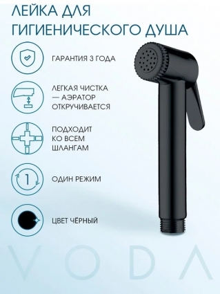 Гигиенический душ VODA VSP002 в современном стиле