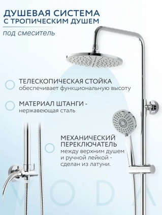 Душевая стойка VODA VST1000-1 хром, штанга 170 см, шланг 150 см