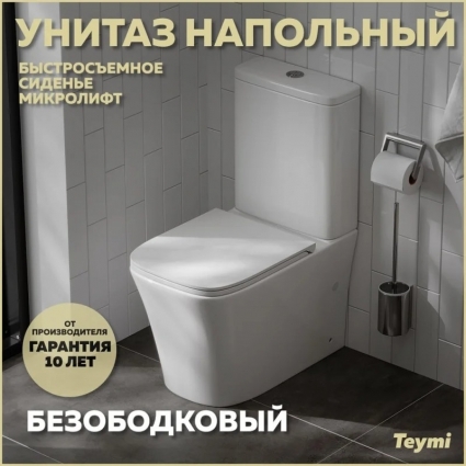 Унитаз-компакт напольный Teymi Lori T40309 глянцевый белый 38x63.5 см