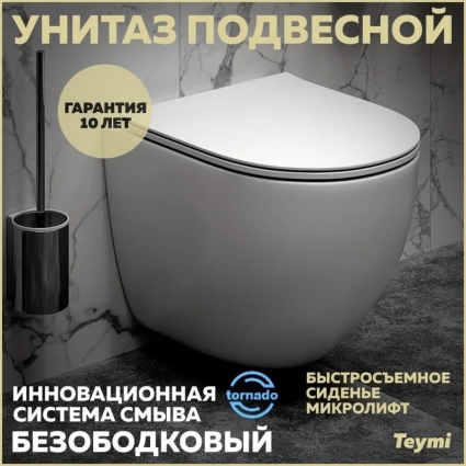 Унитаз подвесной Teymi Lina Vortex T40110 белый, 37x49 см