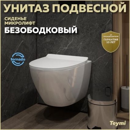 Унитаз подвесной Teymi Lina Pro Vortex Торнадо безободковый, сиденье микролифт T40112, белый, 36x49 см