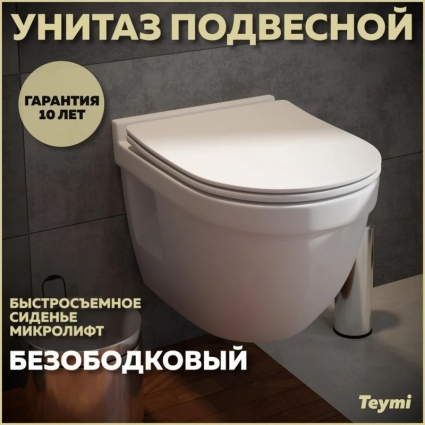 Унитаз подвесной Teymi Vitra Pro T40806 белый, 37x51 см