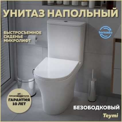 Унитаз-компакт напольный Teymi Ellie Vortex T40206 глянцевый белый 39.5x68.5 см