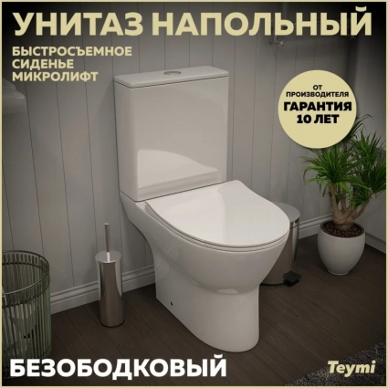 Унитаз-компакт напольный Teymi Ritta T40803 белый, 37x61 см