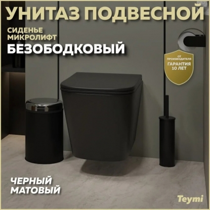 Унитаз подвесной Teymi Helmi S T40302MB черный, 36x53 см
