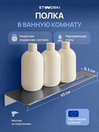 Полка под зеркало STWORKI Стокгольм S36377GB вороненая сталь подвесная,  в современном стиле