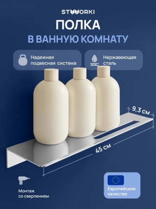 Полка под зеркало STWORKI Стокгольм S36377CR хром подвесная,  в современном стиле