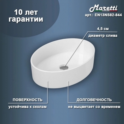 Накладная раковина Maretti EN13NS82-844 50 белая, овальная