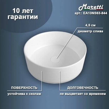Накладная раковина Maretti Elena EA13NS63-844 белая, круглая