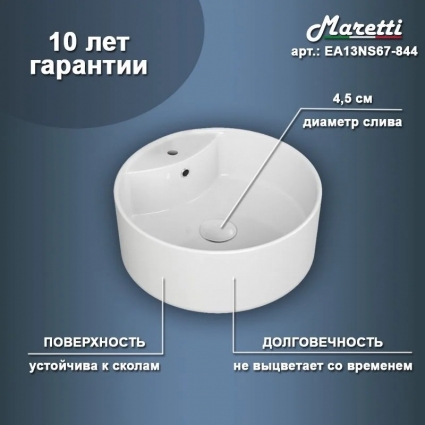Накладная раковина Maretti Elena EA13NS67-844 белая, круглая, с 1 отверстием под смеситель