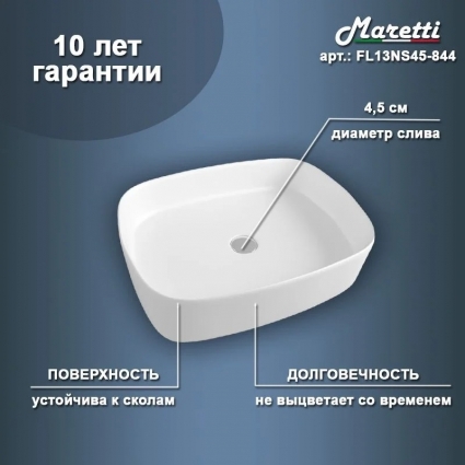 Накладная раковина Maretti Florenza FL13NS45-844 51 белая, прямоугольная