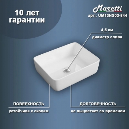 Накладная раковина Maretti Umbria UM13NS03-844 48 белая, прямоугольная
