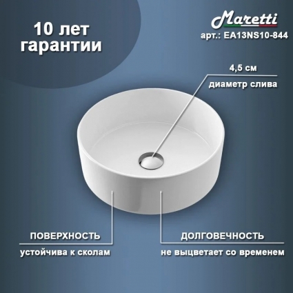 Накладная раковина Maretti Elena EA13NS10-844 белая, круглая