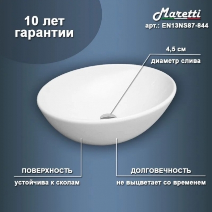 Накладная раковина Maretti Eleganza EN13NS87-844 белая, овальная