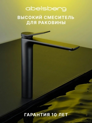 Смеситель для раковины Abelsberg Intensa EGF23521MB вулканический черный однорычажный, длина излива 18.9 см