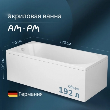 Акриловая ванна Am.Pm X-Joy W94A-170-070W-A1 без опоры 170x70 см, пристенная, белая, прямоугольная, объем 192 л.