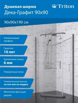 Душевой уголок Triton Дека -Графит 90x90, стекло прозрачное, двери распашные, профиль серый