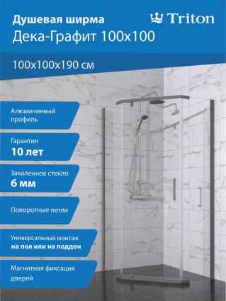 Душевой уголок Triton Дека -Графит 100x100, стекло прозрачное, двери распашные, профиль серый