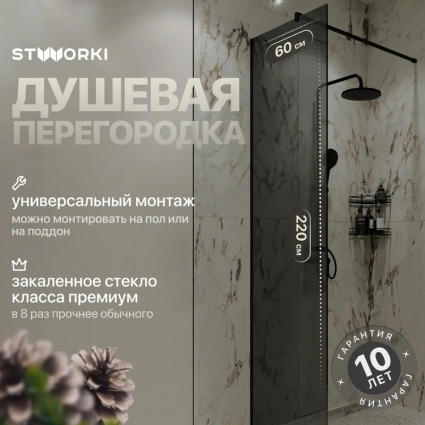 Душевая перегородка STWORKI Берген 60 см, профиль черный матовый, тонированое стекло в современном стиле