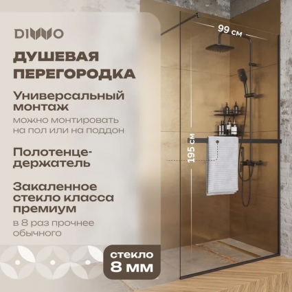 Душевая перегородка DIWO Элиста 100 см, профиль черный матовый, с полотенцедержателем в современном стиле