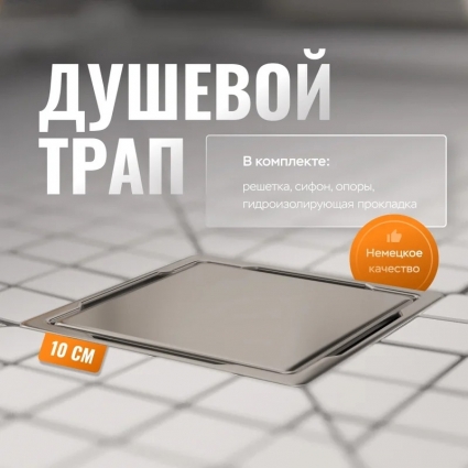 Душевой трап CK DRAIN 3003-10010-01 11x11, в пол, хром, с сифоном, выпуск боковой