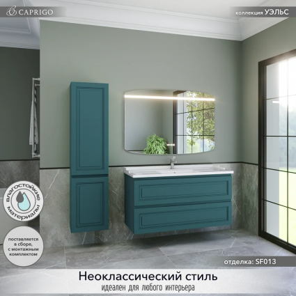 Мебель для ванной комнаты Caprigo Wales 120 изумрудно-бирюзовая подвесная, матовая