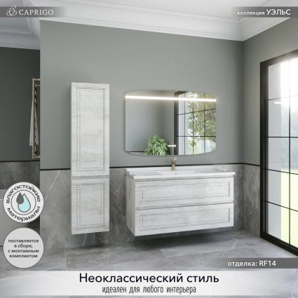Мебель для ванной комнаты Caprigo Wales 120 белый клен подвесная, матовая