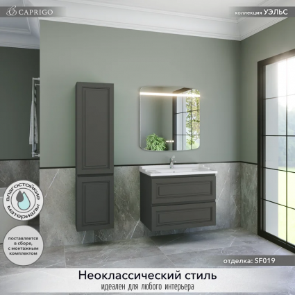 Мебель для ванной комнаты Caprigo Wales 80 графит подвесная, матовая