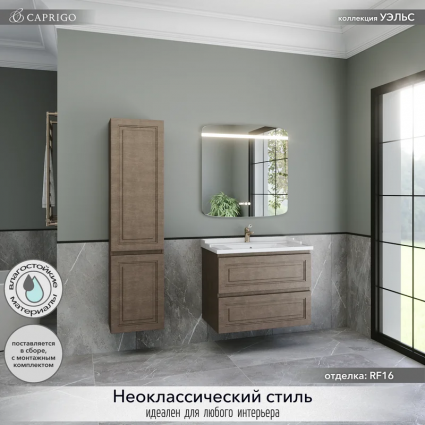 Мебель для ванной комнаты Caprigo Wales 80 шоколадный орех подвесная, матовая