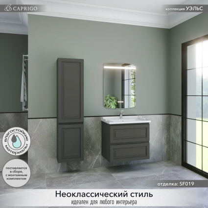 Мебель для ванной комнаты Caprigo Wales 70 графит подвесная, матовая