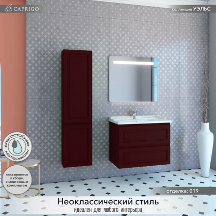 Мебель для ванной комнаты Caprigo Wales Смальти 80 бордовая подвесная, матовая