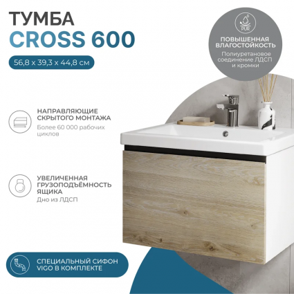 Тумба с раковиной Vigo Cross 60 подвесная, 1 ящик, светлое дерево, матовая, с доводчиками