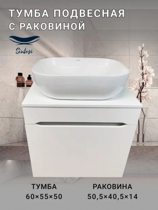 Тумба с раковиной SINTESI STL.W7013 матовая белая, раковина SIN-LVB-APP-403 глянцевая белая, подвесная, с ящиками