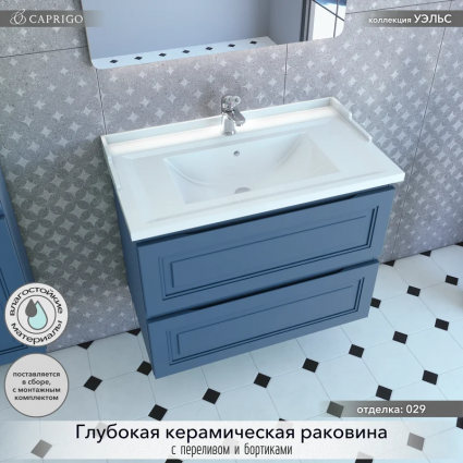 Тумба с раковиной Caprigo Wales Смальти 80 бриллиантово-синяя, подвесная, матовая