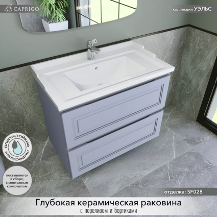 Тумба с раковиной Caprigo Wales 80 стилл, подвесная, матовая