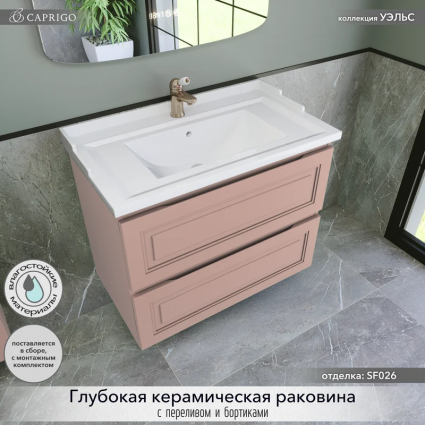 Тумба с раковиной Caprigo Wales 80 пудра, подвесная, матовая