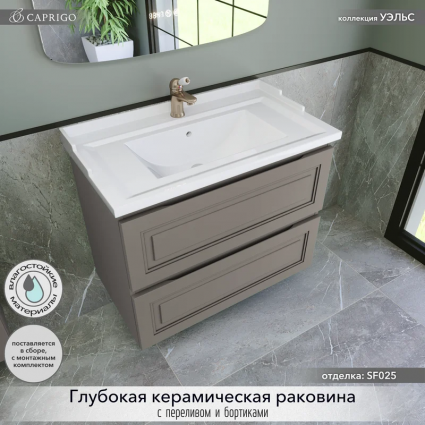 Тумба с раковиной Caprigo Wales 80 айрон, подвесная, матовая
