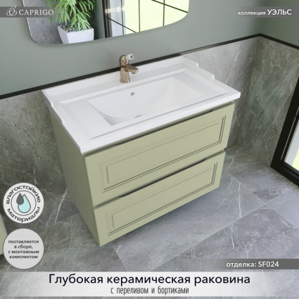 Тумба с раковиной Caprigo Wales 80 фисташка, подвесная, матовая
